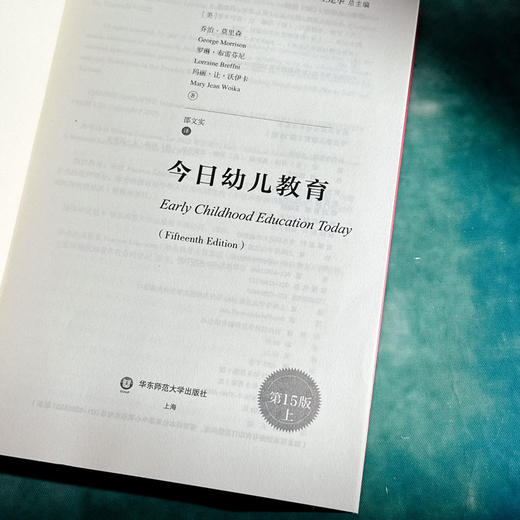 今日幼儿教育 第15版 教育治理与领导力丛书 王定华 商品图5