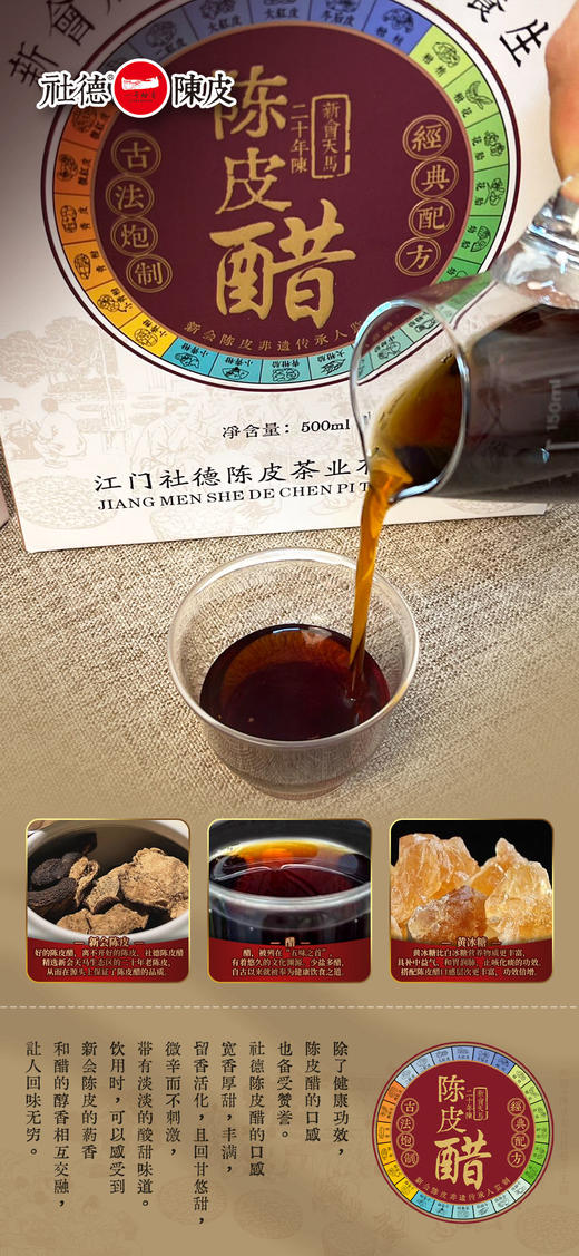 二十年陈·陈皮醋（韵香型） 商品图5