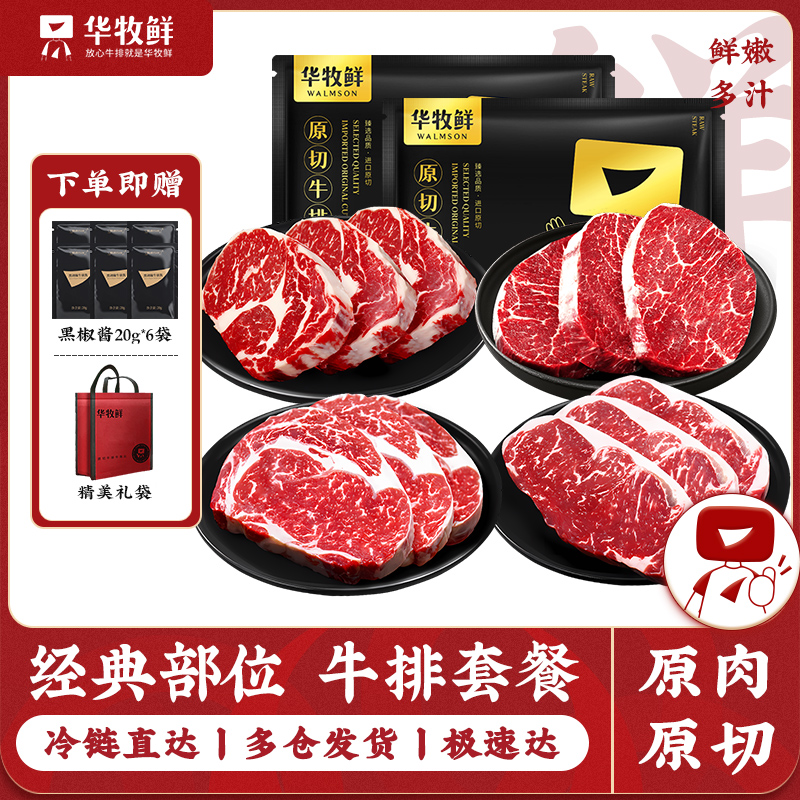 【领券再减20元】澳洲安格斯谷饲原切全家福牛排套餐 澳洲和牛M4-5小米龙牛排150g*1+澳洲谷饲肉眼160g*2+澳洲谷饲西冷160g*2+澳洲谷饲小排130g*1