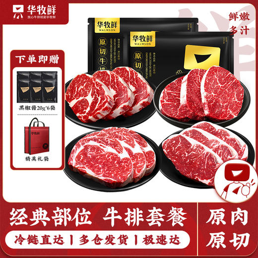 【领券再减20元】澳洲安格斯谷饲原切全家福牛排套餐 澳洲和牛M4-5小米龙牛排150g*1+澳洲谷饲肉眼160g*2+澳洲谷饲西冷160g*2+澳洲谷饲小排130g*1 商品图0