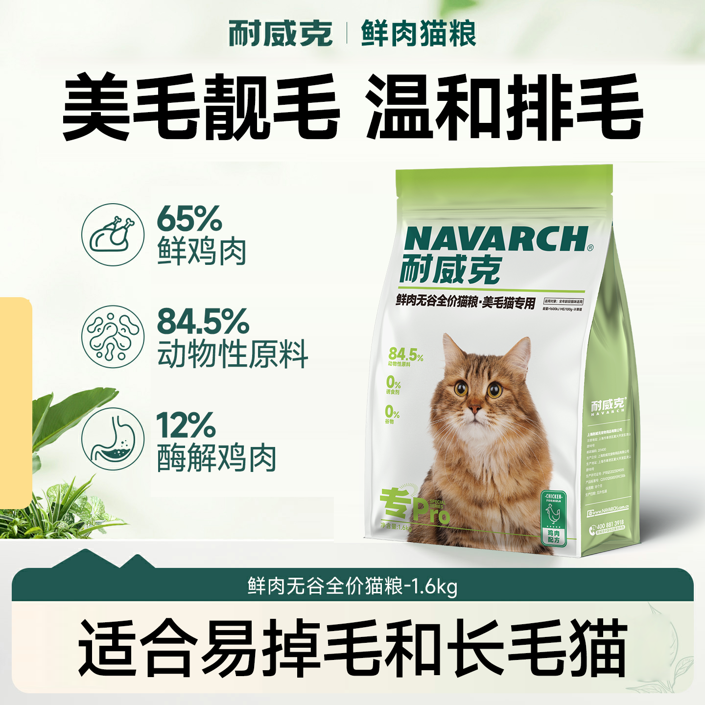 耐威克鲜肉无谷猫粮【美毛和减少掉毛】鱼油+鲜鸡肉配方