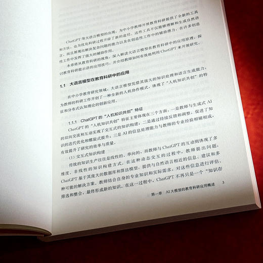 教师的科研实务:基于AI大模型的方法 商品图4