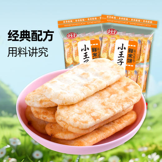 【首农】小王子 鲜米饼 原味63g 商品图2