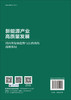 新能源产业高质量发展：国内外发展趋势与江西省的战略布局 商品缩略图1