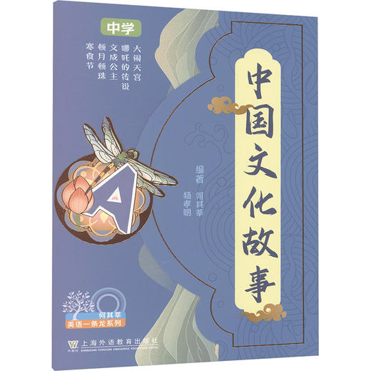 中国文化故事 中学 A级(1-5) 商品图0