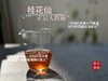 [会员福利]小陈茶事2025正岩大红袍《桂花仙》，牛栏坑坑主家的手作大红袍，桂皮香、桂花香，茶汤稠润、绵密似绸缎！ 商品缩略图6