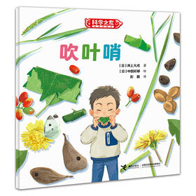吹叶哨