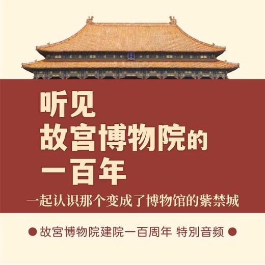 10故宫文物曾差一点被希特勒抢走？ 商品图0