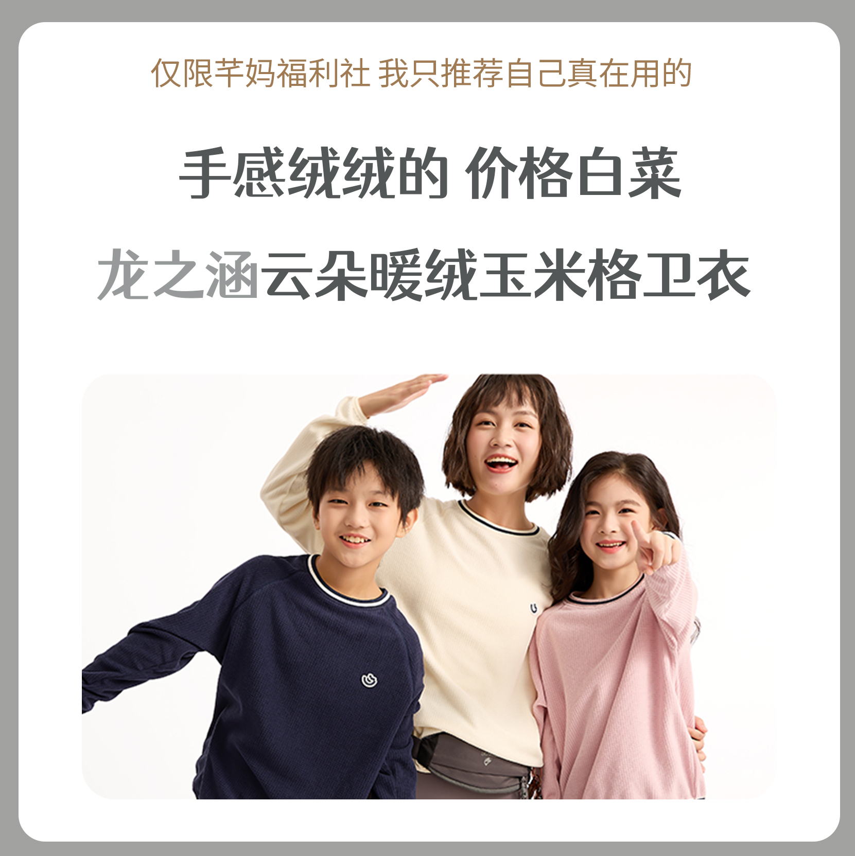 龙之涵秋冬新品云朵暖绒玉米格卫衣【5-15天发货】