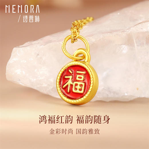 【新人专享698元】福牌吊坠 黄金足金小红福牌挂坠DIY百搭祝福金提溜MEMORA诗普琳HP917201（线上专供） 商品图2