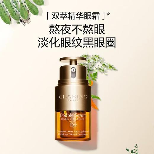 【礼想心动】Clarins 娇韵诗 双萃焕活眼部精华 20ml 商品图2