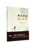 【独家旧书3折】国宝虫草金蝉花 二手书籍（新疆 西藏 甘肃 青海 海南不发货）bj 商品缩略图0