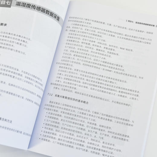 工业互联网数据采集与边缘计算项目化教程 工业互联网技术 物联网 大数据 边缘计算 商品图1