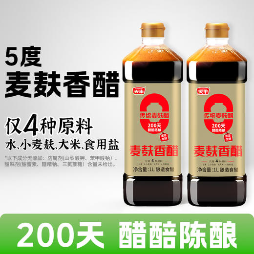 天丰零添加麦麸香醋1L【单独发货 分包裹寄出】 商品图0