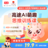 高途学习大会员年卡 3科联动 AI动画全年畅看 商品缩略图1