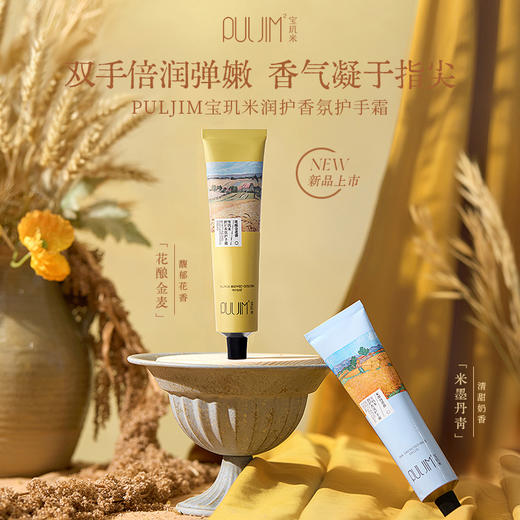 【宝玑米】润护香氛护手霜 商品图1