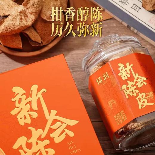 【直送到家】100g懂润十年新会陈皮 好礼佳品 柑香醇陈 商品图1