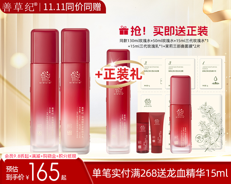 【双旦礼遇季】第三代善草纪玫瑰水乳套装女熬夜修护补水保湿提亮肤色干皮护肤品