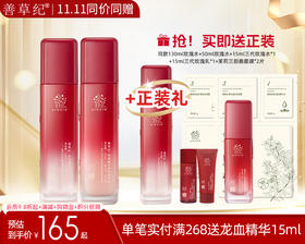 【双旦礼遇季】第三代善草纪玫瑰水乳套装女熬夜修护补水保湿提亮肤色干皮护肤品