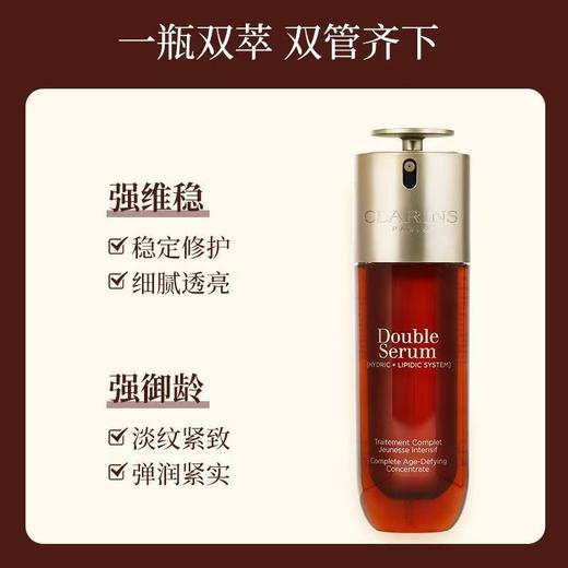 【礼想心动】Clarins 娇韵诗 双萃焕活修护精华 100ml第九代 商品图2