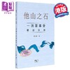 预售 【中商原版】他山之石 一流董事会建设手册 港版 王小彬 香港商务印书馆 ESG 企业可持续发展 管理战略 运营管理 领导力 商品缩略图0