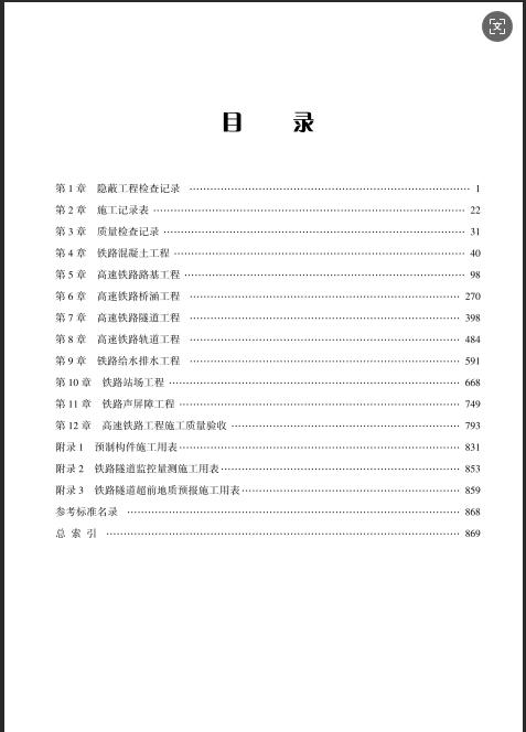（本书为预售，出版后发行）322861高速铁路施工用表（站前工程） 商品图2