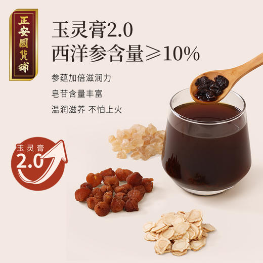 正安 玉灵膏 面若桃花润而不燥 唤醒元气能量 温和不上火 草本古法蒸制96小时 浓缩精粹的玉灵膏 200g/罐（升级版） 商品图6