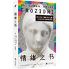 情绪之书 情绪不是问题，而是钥匙！意大利本土销量10万册；一本书带你穿越人类情绪的隐秘史。保护情绪健康，不做情绪文盲 商品缩略图0