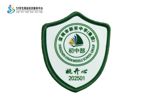 定制深圳市新安中学（集团）包边校徽定做礼服布姓名贴缝制包邮51 商品图1