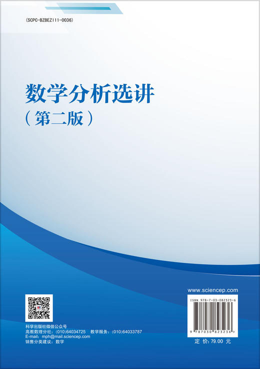 数学分析选讲（第二版） 商品图1
