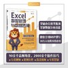 Excel数据管理与数据透视 商品缩略图1