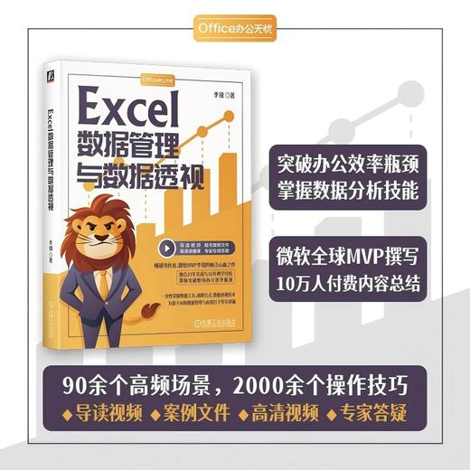 Excel数据管理与数据透视 商品图1