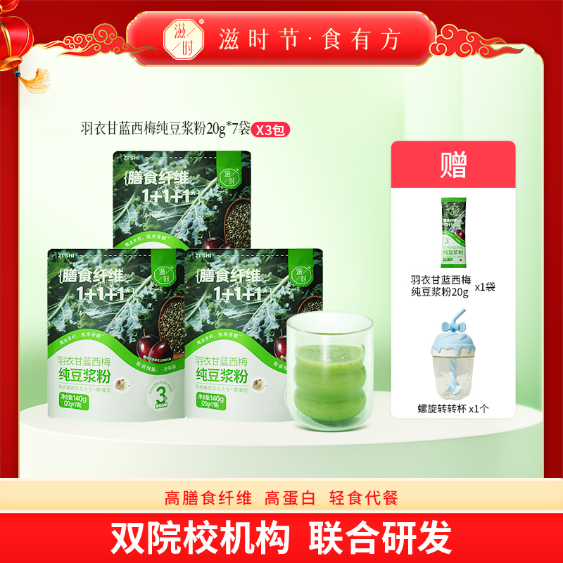 【清心湖甄选】羽衣甘蓝西梅纯豆浆粉 营养代餐 粉质细腻冲泡不结块 豆香浓郁没豆渣 高膳食纤维 配料干净 下单加送转转杯