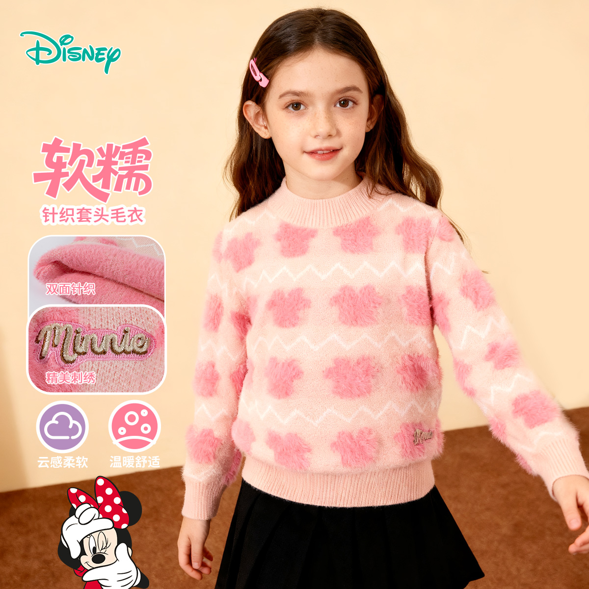迪士尼秋冬新款女童双面米妮提花毛衣加厚保暖圆领打底线衫ZD3ES087