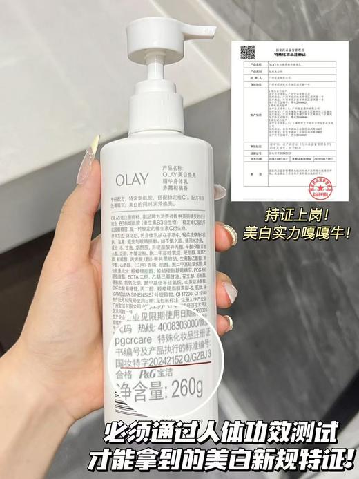 超白瓶OLAY玉兰油烟酰胺美白身体乳三抗第2代 保湿滋润秋冬小白瓶260g 商品图3