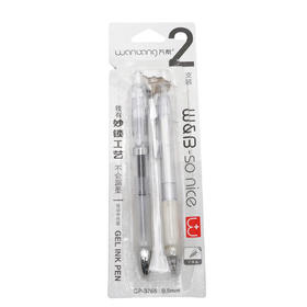 万帮2支装妙锁按动0.5mm中性笔GP-3765（6949052437652）