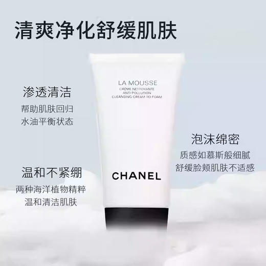 【迎新贺岁】【保税仓美妆】CHANEL 新版香奈儿柔和净肤泡沫洁面乳150ml+洁面乳150ml+30ml『此链接商品请分开拍单-单独下单』义乌保税仓直发 商品图2
