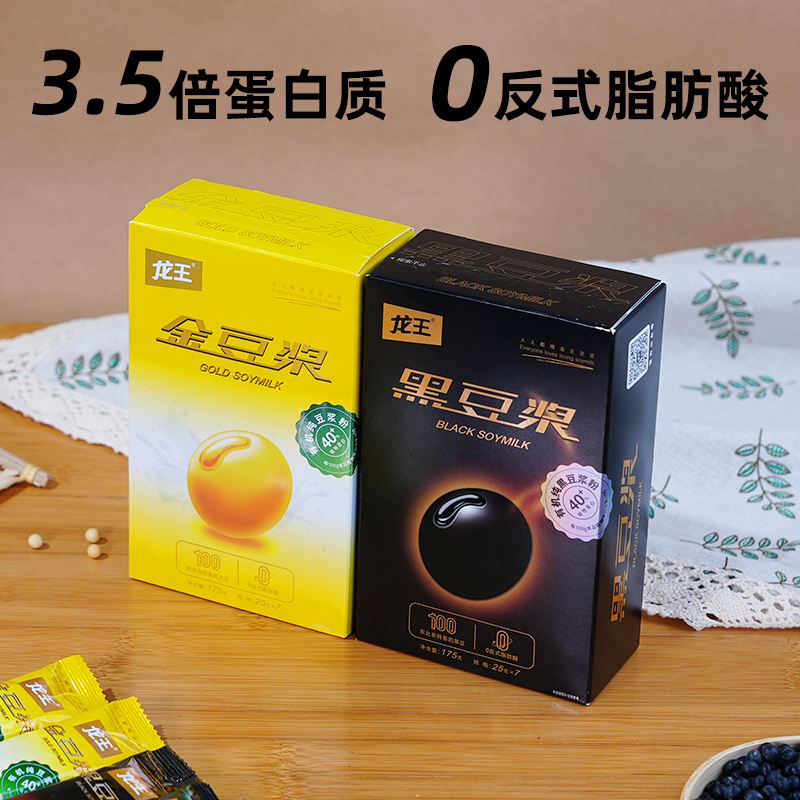 【3.5倍蛋白质 0反式脂肪酸】龙王有机纯豆浆粉 口感细腻 浓郁醇厚