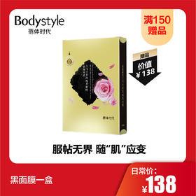 【满150赠品】黑面膜1盒
