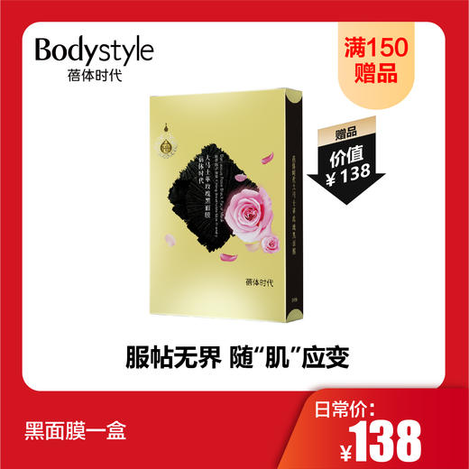 【满150赠品】黑面膜1盒 商品图0