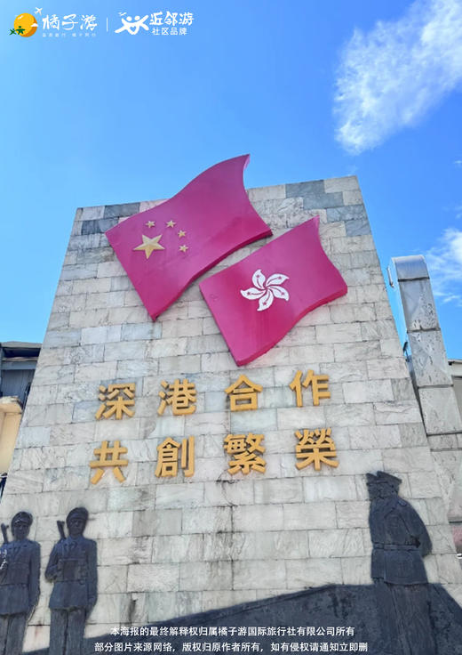 【秋日慢游】 陌上花公园+中英街1天游（中奥·南国奥园） 商品图2