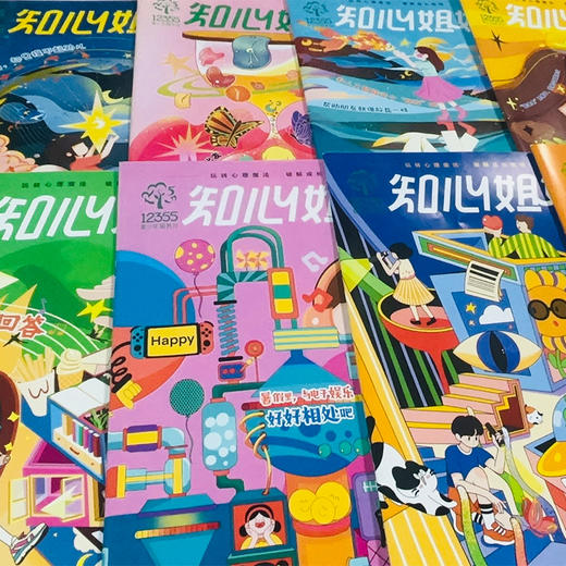 【2025年】【知心姐姐】1-12月订阅 商品图2