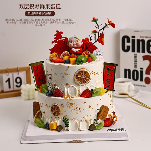 双层祝寿鲜果蛋糕｜传递满满福寿与甜蜜【惠州】 商品图2