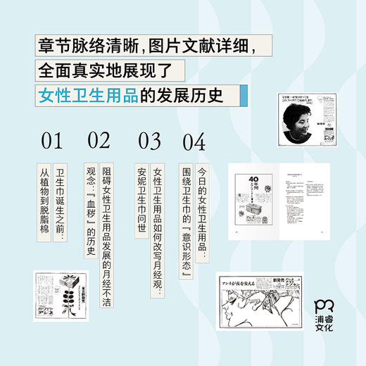 女性卫生用品的社会史 拒绝“月经羞耻”，坦然面对 商品图1