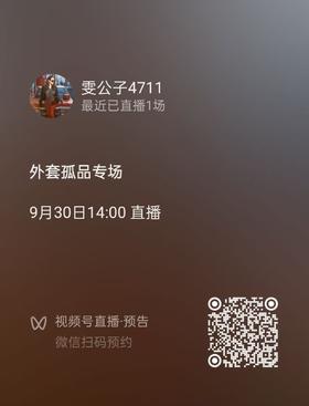 开播：秋冬单西外套专场