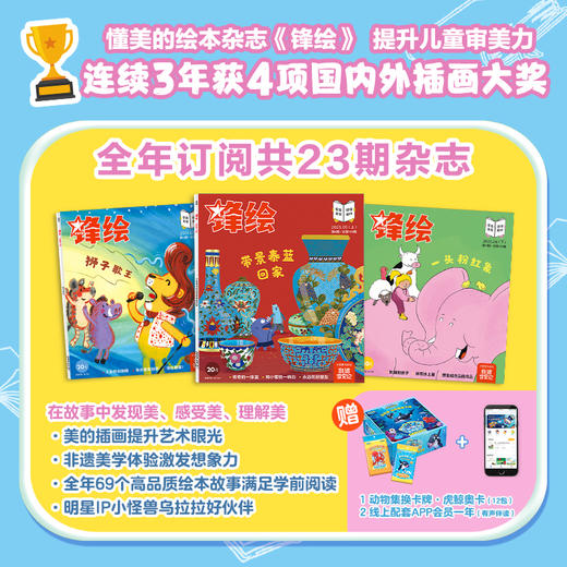 26年全年订阅《锋绘》幼儿绘本期刊全年订阅3-8岁（23期杂志+赠品趣玩卡牌+故事飞船APP一年权限） 商品图0