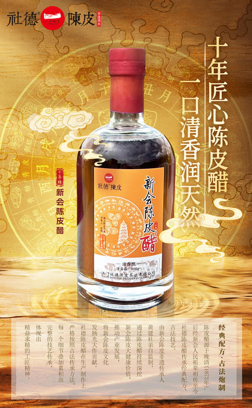 十年陈·陈皮醋（清香型） 商品图0