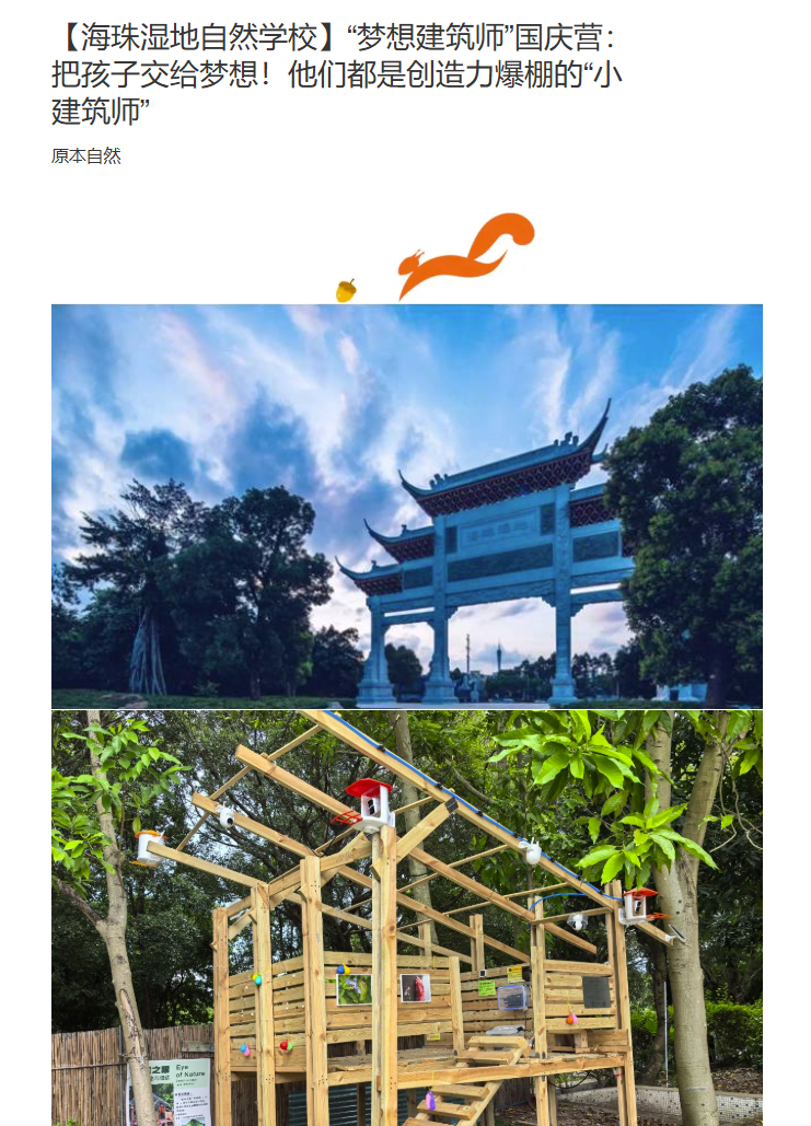 【海珠湿地自然学校】“梦想建筑师”国庆营，把孩子交给梦想！他们都是创造力爆棚的“小建筑师”