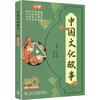 中国文化故事 小学A级(1-6册) 商品缩略图0