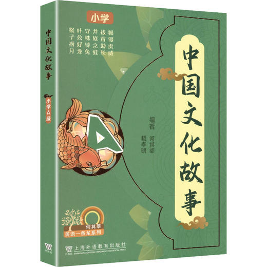 中国文化故事 小学A级(1-6册) 商品图0